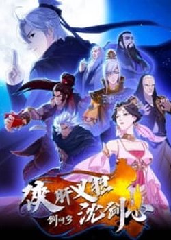Jian Wang 3: Xia Gan Yi Dan Shen Jianxin