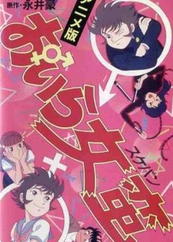 Oira Sukeban
