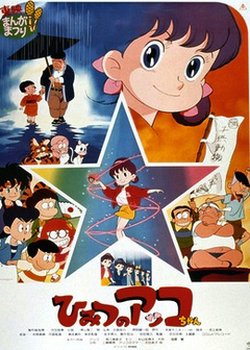 Himitsu no Akko-chan (Movie)