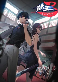 Xian Wang de Richang Shenghuo 3rd Season