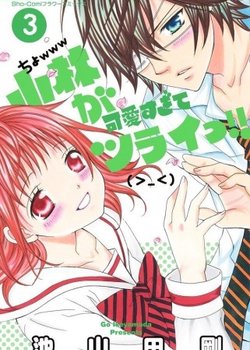Kobayashi ga Kawai sugite Tsurai!!