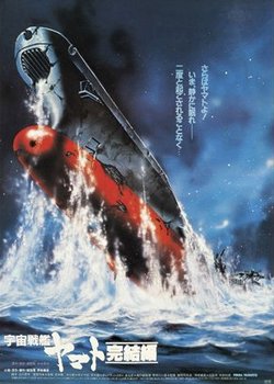 Uchuu Senkan Yamato: Kanketsu-hen