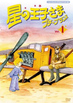 Hoshi no Oujisama Petit Prince