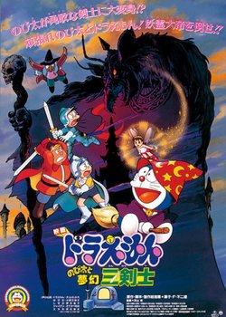Doraemon Movie 15: Nobita to Mugen Sankenshi