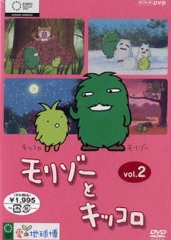 Morizo to Kikkoro
