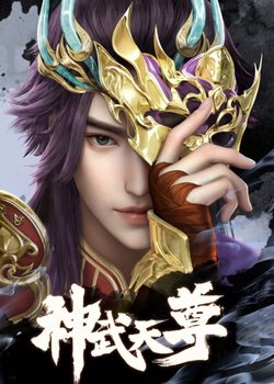Shen Wu Tianzun (2024)