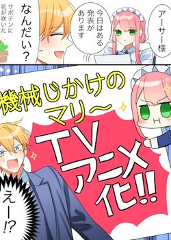 Kikaijikake no Marie