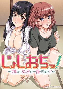 Joshi Ochi! 2-kai kara Onnanoko ga... Futte Kita!?