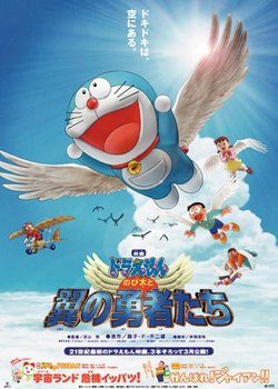 Doraemon Movie 22: Nobita to Tsubasa no Yuusha-tachi