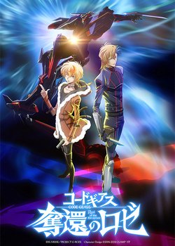 Code Geass: Dakkan no Rozé