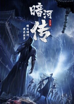 Anhe Zhuan