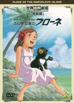 Kazoku Robinson Hyouryuuki: Fushigi na Shima no Flone