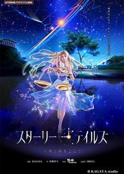 Starry Tales: Seiza wa Toki wo Koete