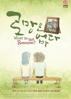 Romangeun Eobsda