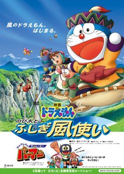 Doraemon Movie 24: Nobita to Fushigi Kaze Tsukai