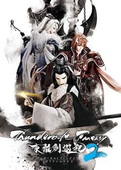 Thunderbolt Fantasy: Touriken Yuuki 2
