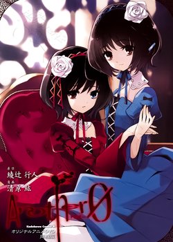 Another: The Other - Inga