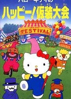 Hello Kitty no Happy! Kasou Taikai