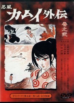 Ninpuu Kamui Gaiden