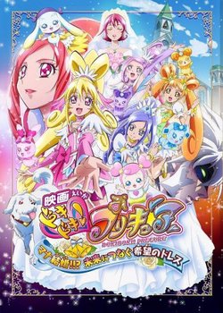 Dokidoki! Precure Movie: Mana Kekkon!!? Mirai ni Tsunagu Kibou no Dress