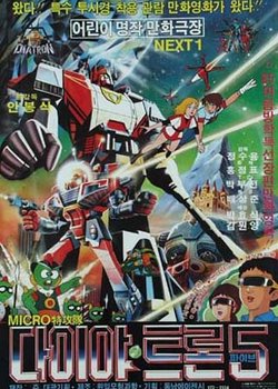 Micro Teukgongdae Diatron 5