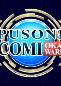 Puso Ni Comi: Okawari