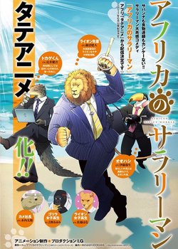 Africa no Salaryman