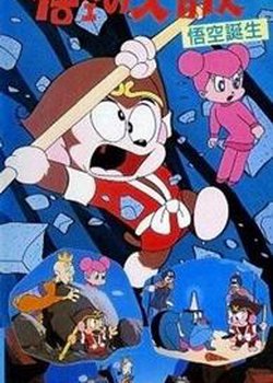 Gokuu no Daibouken