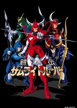Yoroiden Samurai Troopers