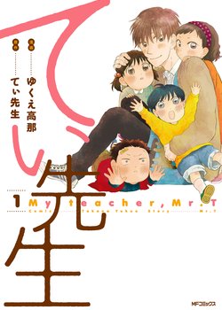 T-sensei