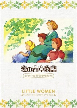 Ai no Wakakusa Monogatari