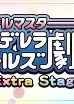 Cinderella Girls Gekijou: Extra Stage