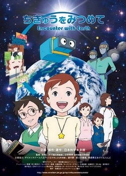 Chikyuu wo Mitsumete