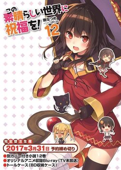 Kono Subarashii Sekai ni Shukufuku wo! 2 OVA