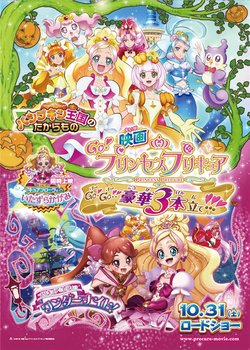 Go! Princess Precure Movie: Go! Go!! Gouka 3-bondate!!!