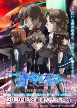 Soukyuu no Fafner: Dead Aggressor - The Beyond Part 2