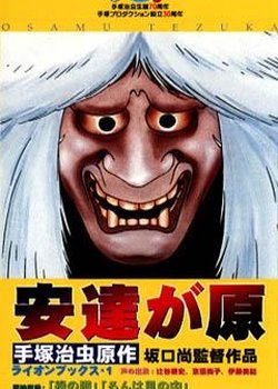 Adachi-ga Hara