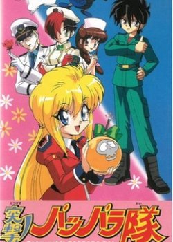 Totsugeki! Pappara-tai