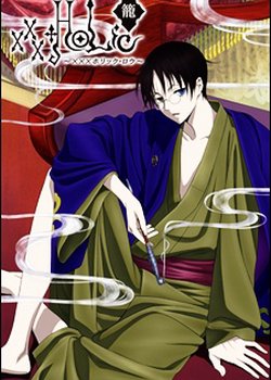 xxxHOLiC Rou