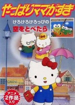 Hello Kitty no Yappari Mama ga Suki