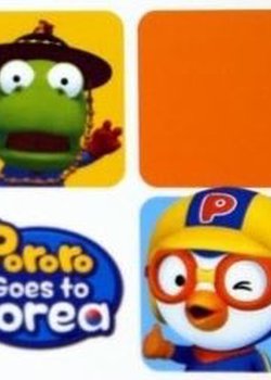 Pororo Hanguk-e Wass-eoyo
