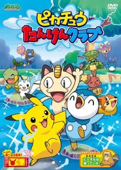 Pokemon: Pikachu Tanken Club
