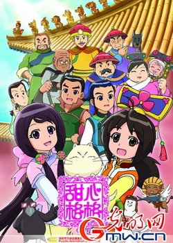 Tian Xin Ge Ge