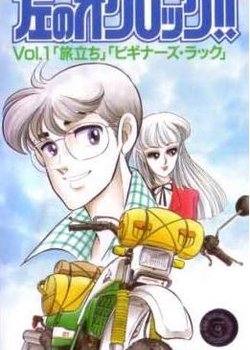 Hidari no O'Clock!!