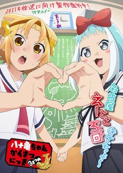 Yatogame-chan Kansatsu Nikki Sansatsume