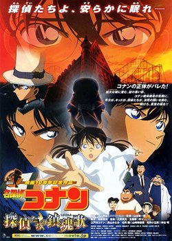 Detective Conan Movie 10: Requiem of the Detectives