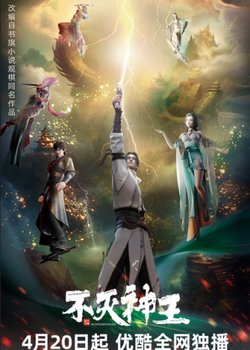 Bu Mie Shen Wang