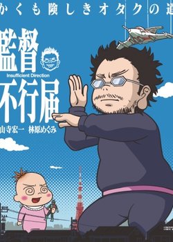 Kantoku Fuyuki Todoki