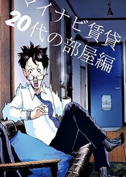 20-dai no Heya-hen