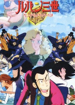 Lupin III: The Hemingway Paper Mystery